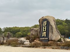 -汕尾风车岛