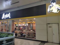 -真功夫(北京西站店)