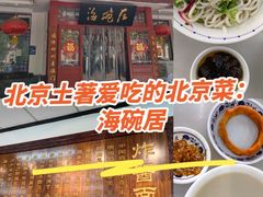 -海碗居老北京炸酱面(增光路店)
