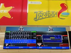 -广州保龄球馆(广州天河体育中心店)