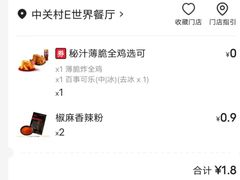 -肯德基(中关村E世界店)