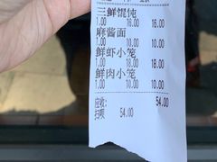 账单-万寿斋(山阴路店)