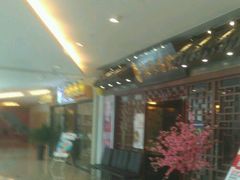 -天府国麻辣香锅(悦荟广场店)