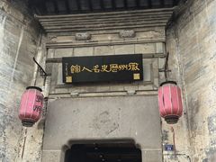 -黎阳老街
