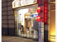 -厝内小眷村(东二环泰禾店)