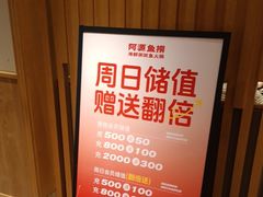 -阿源鱼捞斑鱼火锅·海鲜粥(山景尚宅店)