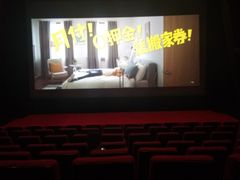 放映厅-和美电影艺术中心(万国城店)