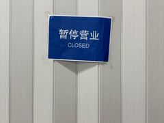 -成寿寺(地铁站)