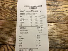 账单-川府老妈(天津国贸购物中心店)