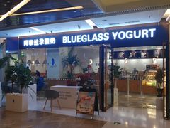 门面-Blueglass酸奶(财富购物中心店)