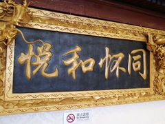 -同和居(什刹海店)