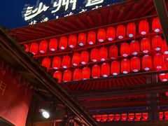-沙州食驿·非遗小吃夜市