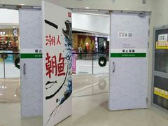 门面-潮鱼炭火烤鱼(万达店)
