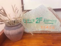 -黑青稞庄园·新式藏餐·牦牛肉汤锅(新都桥店)