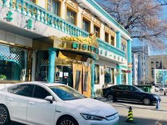 -帕米尔食府(白云观店)