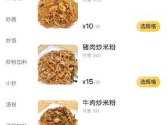 -阿生潮味鲜炒粉(梅林新村店)