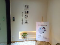 -颜和骨正·明哲式骨相美学整骨