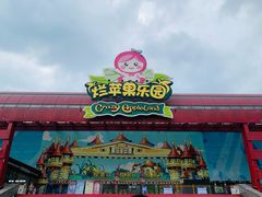 -杭州烂苹果乐园