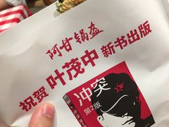-阿甘锅盔(合生汇购物中心店)