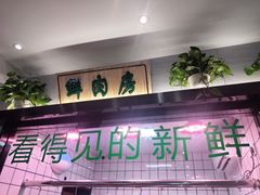 门面-古乐牛香·鲜牛肉牛杂火锅(吴江三里桥运东商业广场店)
