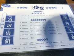 -烧货·活海鲜炭烧(湖滨商业街店)