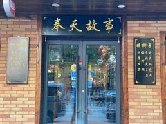 -诚意小厨(中山广场店)