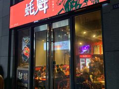 -望江门小龙虾·烧烤(九堡店)