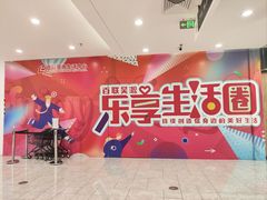 -世纪联华(吴淞店)