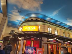 门面-小隐人家(乐松店)