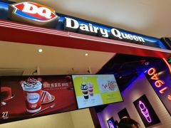门面-DQ·蛋糕·冰淇淋(苏州中心店)