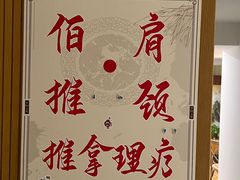 -佰推·肩颈腰·推拿理疗(湾悦城店)