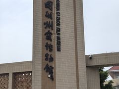 -磁州窑博物馆