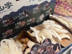 -芸山季·云南山珍菌火锅(宝能环球汇店)