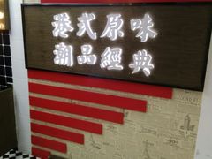 门面-桂桂茶(恒基名人店)