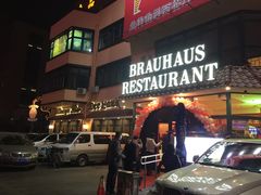 门面-兰特伯爵西餐厅·啤酒屋(方庄店)