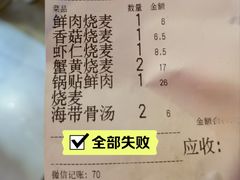 -海汇源老烧麦店(东大街总店)