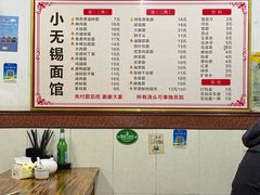 -小无锡面馆