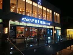 门面-莆田餐厅PUTIEN(三里屯店)