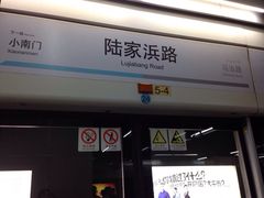 iphone_upload_pic-陆家浜路(地铁站)