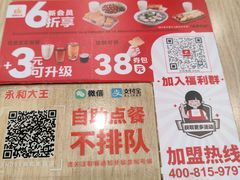 -永和大王(茉莉上新·共和新路店)