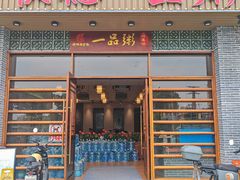 -顺德一品粥·20年凤城老字号(芳村店)