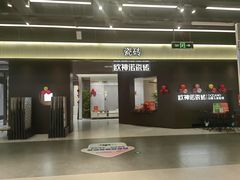 -百安居装修建材卖场(南山店)