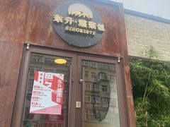 -东升灌浆包(辛庄街总店)