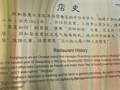 -同和居(什刹海店)