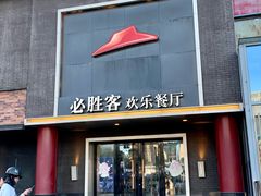 -必胜客(五道口店)