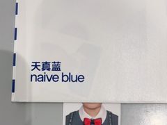 -天真蓝照相馆(杭州滨江宝龙店)