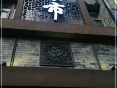 门面-盘飧市(春熙路店)