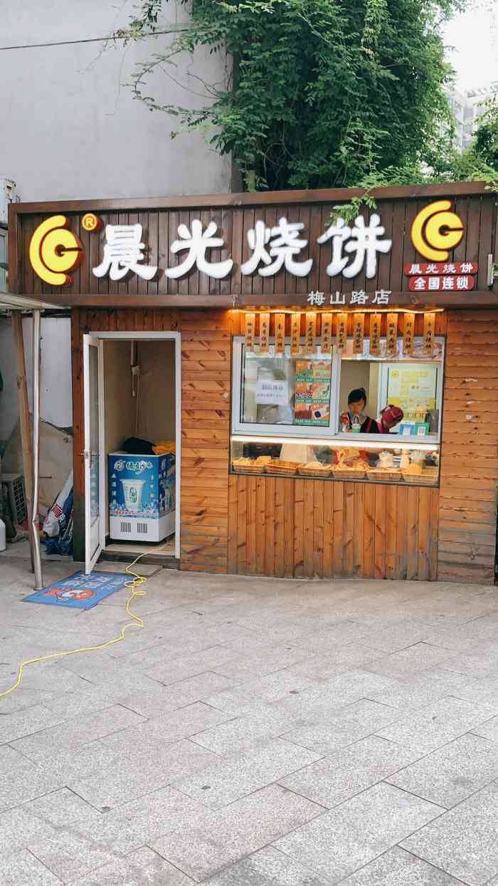 晨光烧饼(梅山路店)