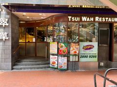 -翠华餐厅(铜锣湾糖街店)