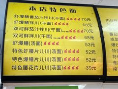 -复兴面王(河东路起源店)